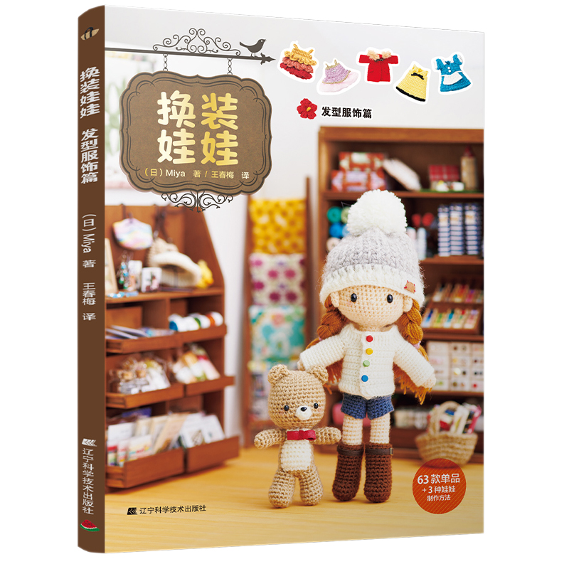 罗宾和他的萌友们+換裝娃娃(百變穿搭篇+髮型服飾篇) 全套三册装 罗宾和他的萌友们+換裝娃娃(百變穿搭篇+髮型服飾篇) 全套三册装