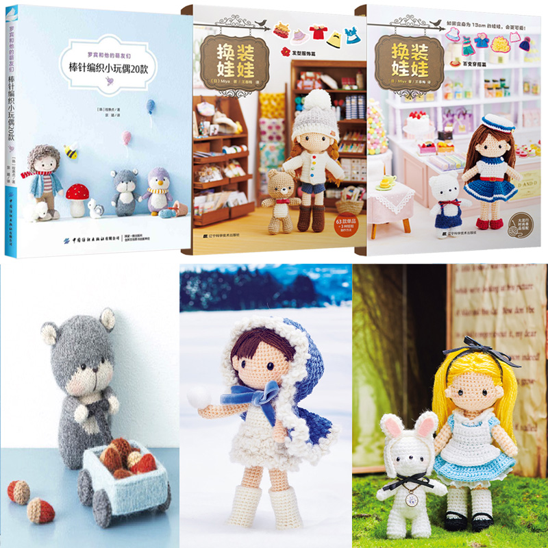 罗宾和他的萌友们+換裝娃娃(百變穿搭篇+髮型服飾篇) 全套三册装 罗宾和他的萌友们+換裝娃娃(百變穿搭篇+髮型服飾篇) 全套三册装