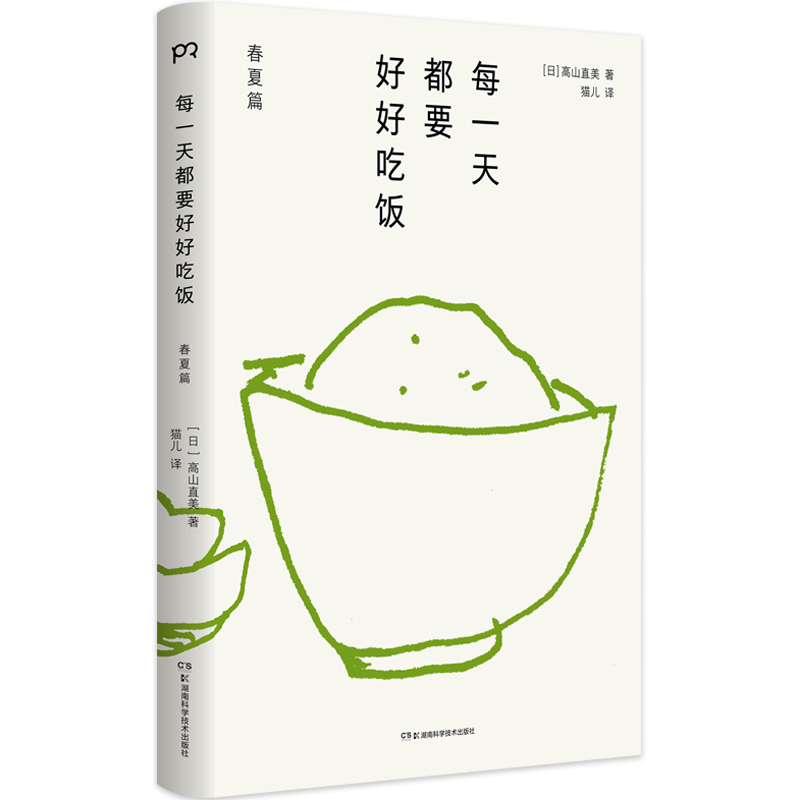 每一天都要好好吃飯(全兩冊) 每一天都要好好吃飯(全兩冊)