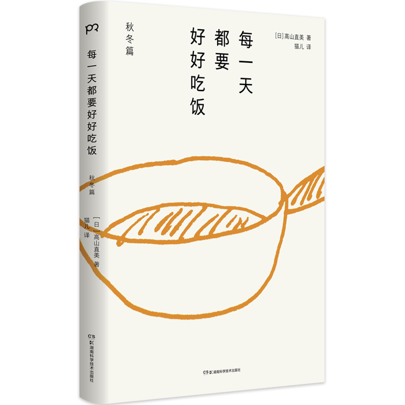 每一天都要好好吃飯(全兩冊) 每一天都要好好吃飯(全兩冊)
