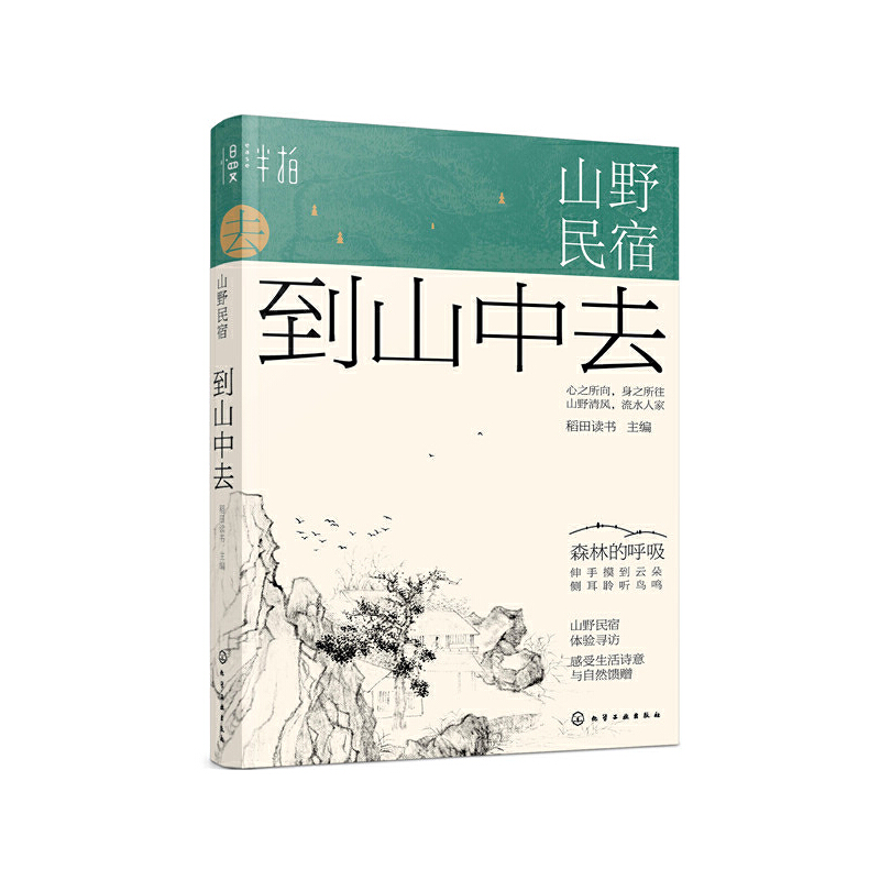 山野民宿:森林的呼吸(套裝2冊) 山野民宿:森林的呼吸(套裝2冊)