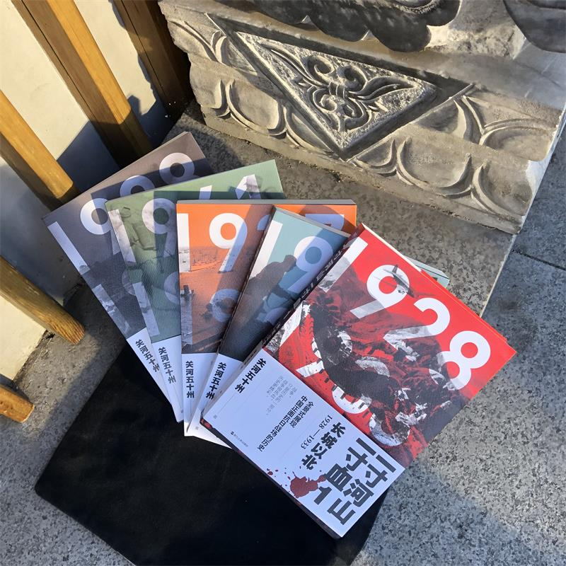 一寸河山一寸血（全五冊）