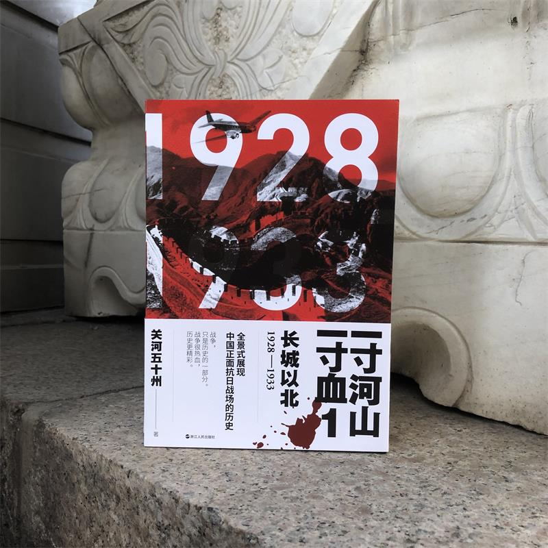 一寸河山一寸血（全五冊）