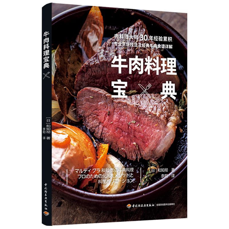 牛肉料理寶典+肉的火制料理技術(全兩冊) 牛肉料理寶典+肉的火制料理技術(全兩冊)
