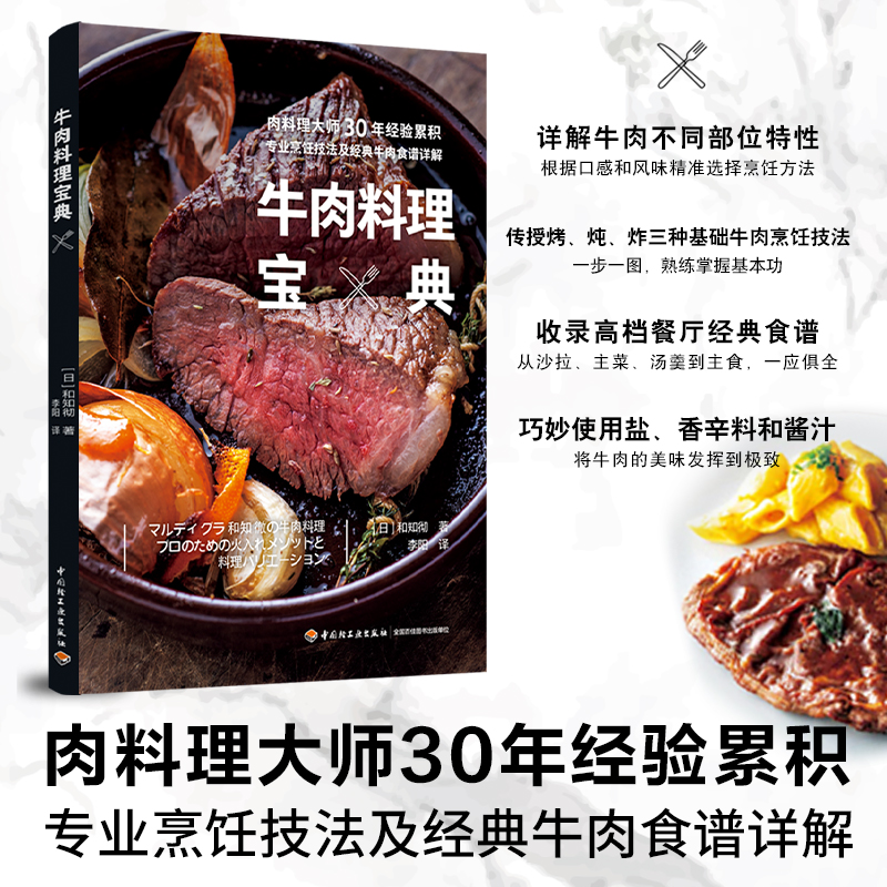 牛肉料理寶典+肉的火制料理技術(全兩冊) 牛肉料理寶典+肉的火制料理技術(全兩冊)