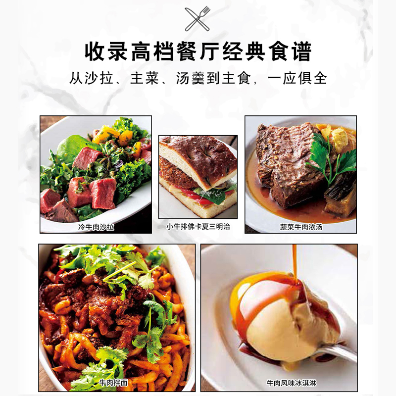 牛肉料理寶典+肉的火制料理技術(全兩冊) 牛肉料理寶典+肉的火制料理技術(全兩冊)