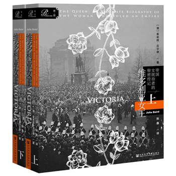 索恩叢書·維多利亞女王：帝國女統治者的秘密（全兩冊）