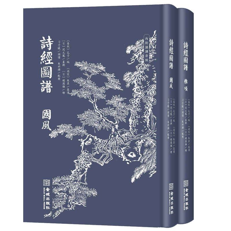 詩經圖譜(全二冊) 詩經圖譜(全二冊)