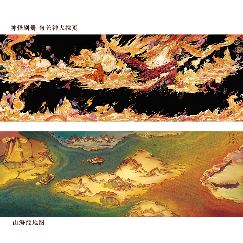 煥彩光華 全彩山海經 亮美覺醒5色專金 精裝