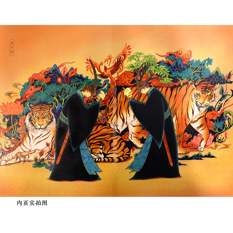 煥彩光華 全彩山海經 亮美覺醒5色專金 精裝