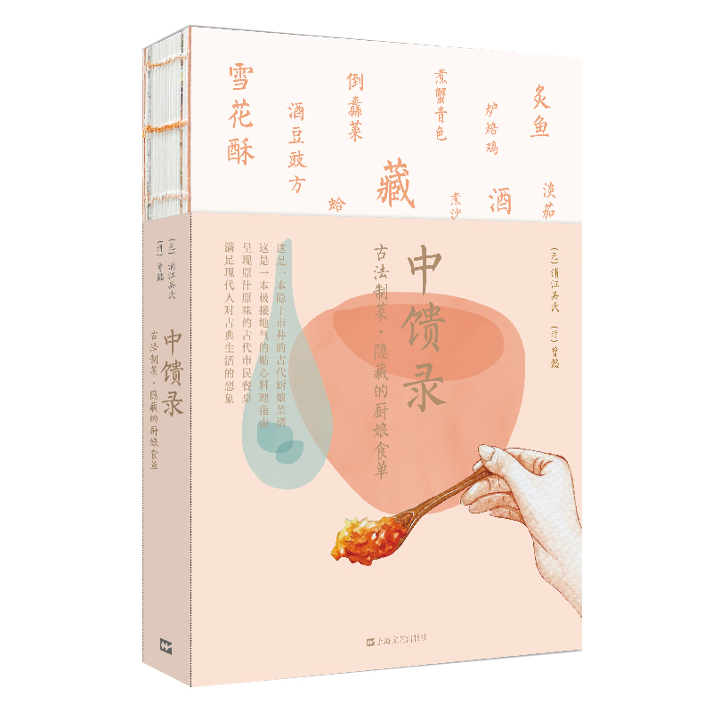 食尚五千年:中國傳統美食筆記+中饋錄:古法制菜 隱藏的廚娘食單(全兩冊) 食尚五千年:中國傳統美食筆記+中饋錄:古法制菜 隱藏的廚娘食單(全兩冊)