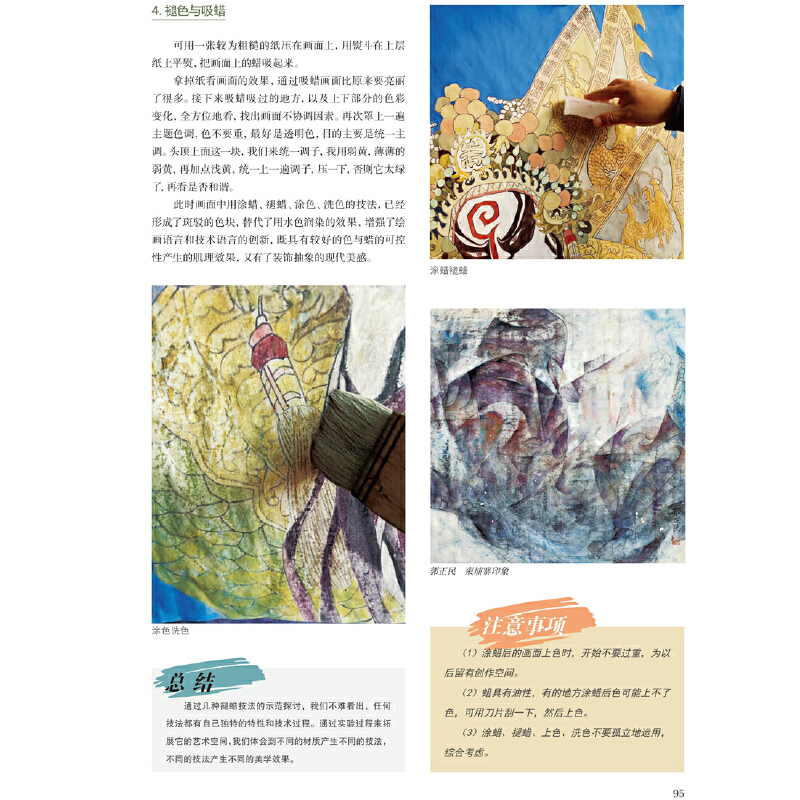 中國畫顏料與重彩畫技法+中國重彩畫技法 第三版（全兩冊）