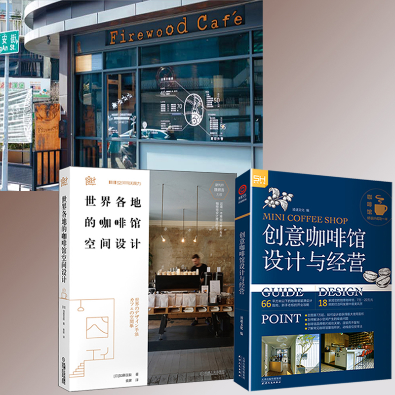 創意咖啡館 設計與經營+世界各地的咖啡館空間設計（全兩冊）