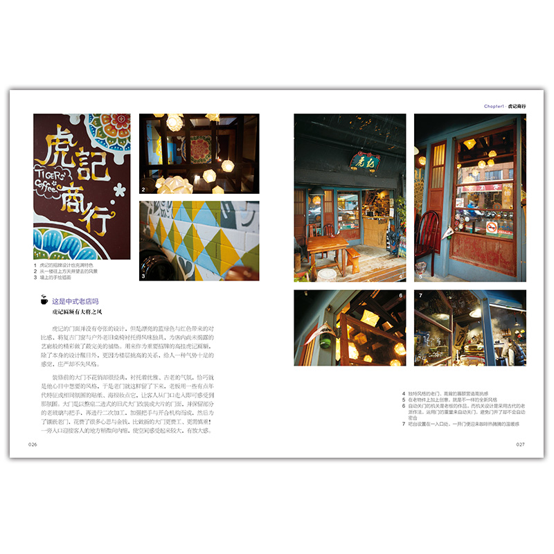 創意咖啡館 設計與經營+世界各地的咖啡館空間設計（全兩冊）