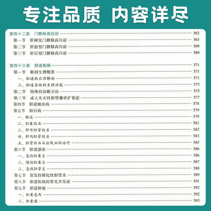 外科學(第3版/八年制/配增值/上、下冊) 外科學(第3版/八年制/配增值/上、下冊)
