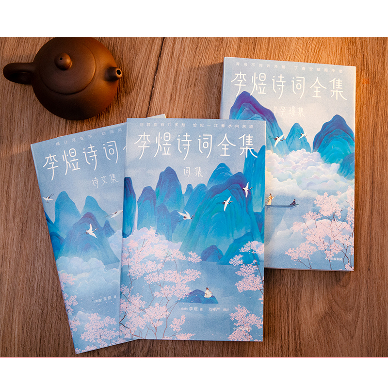 李煜詩詞全集(全三冊) 李煜詩詞全集(全三冊)