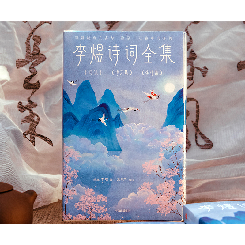 李煜詩詞全集(全三冊) 李煜詩詞全集(全三冊)