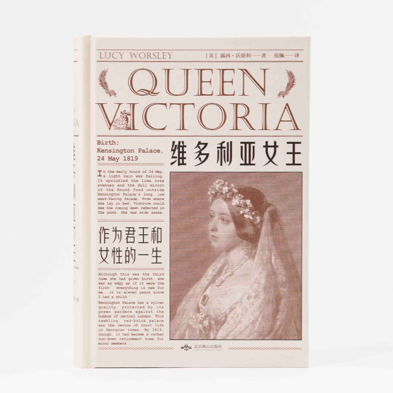 維多利亞女王:作為君王和女性的一生+貪吃女王:維多利亞的飲食與王室秘辛(全兩冊) 維多利亞女王:作為君王和女性的一生+貪吃女王:維多利亞的飲食與王室秘辛(全兩冊)