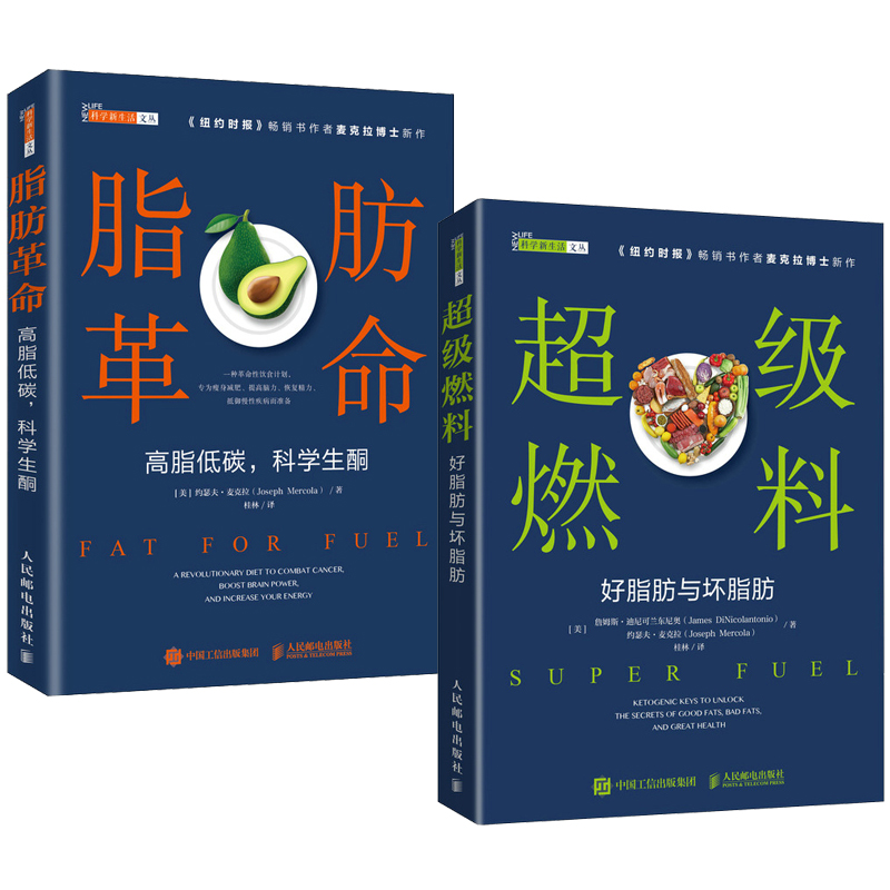 脂肪革命 高脂低碳 科學生酮+超級燃料 好脂肪與壞脂肪(全兩冊) 脂肪革命 高脂低碳 科學生酮+超級燃料 好脂肪與壞脂肪(全兩冊)