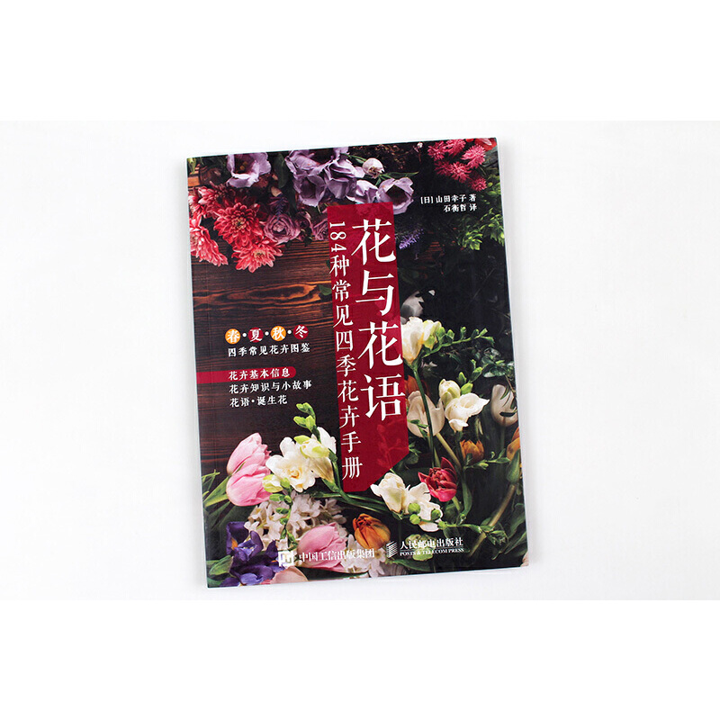 花與花語+花藝知識手冊（全兩冊）