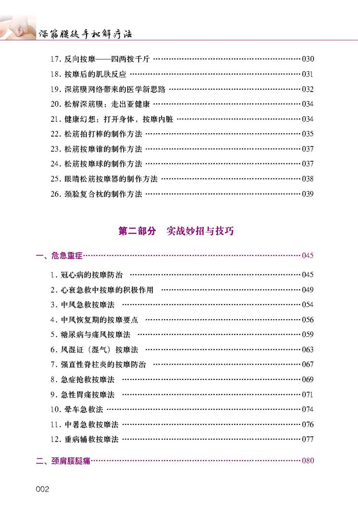 1656751195879591.jpg 目录2.jpg