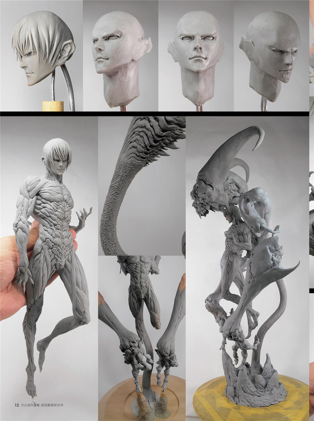 1656752426489885.jpg 大山龙作品集:造形雕塑技法书详情4.jpg