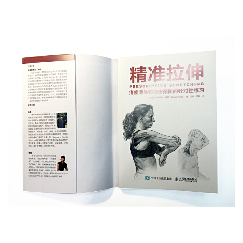 精準拉伸+深筋膜徒手松解疗法(全兩冊) 精準拉伸+深筋膜徒手松解疗法(全兩冊)