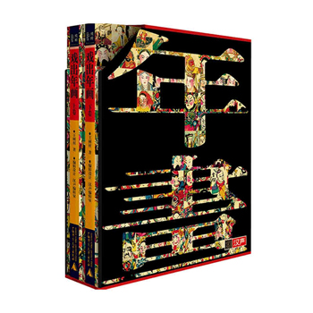 純粹·戲出年畫（上下卷）