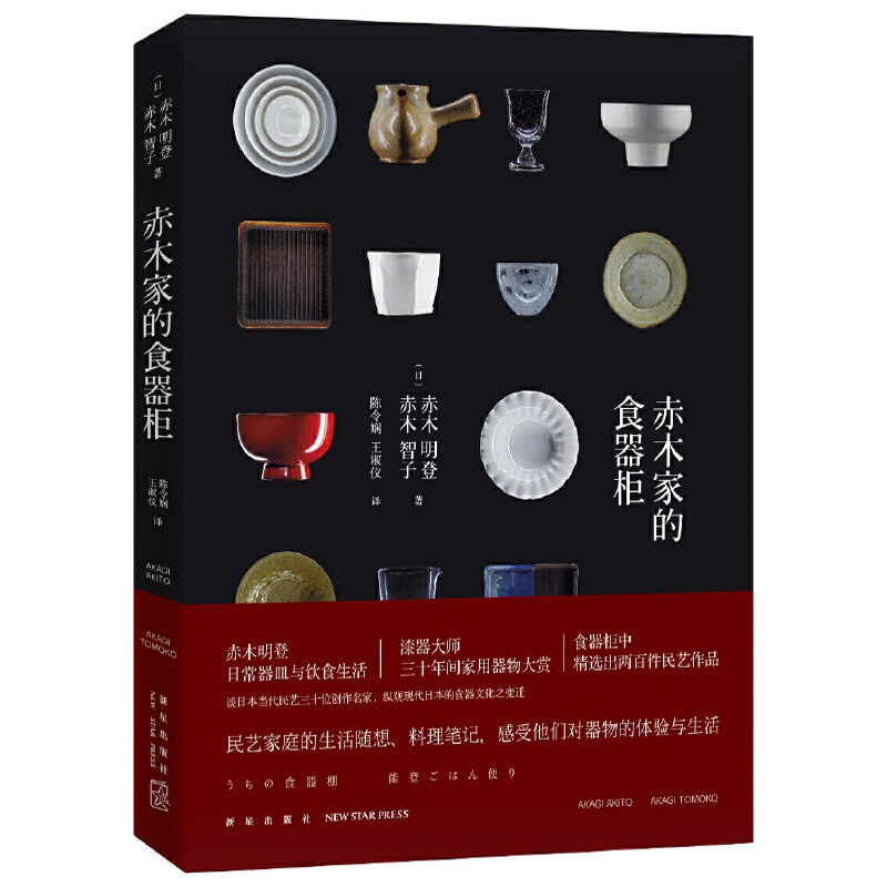 赤木智子的生活道具店+赤木家的食器櫃（全兩冊）