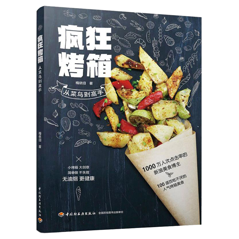 瘋狂烤箱+輕鬆錫紙料理(全兩冊) 瘋狂烤箱+輕鬆錫紙料理(全兩冊)