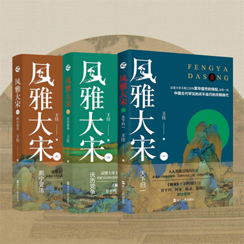 風雅大宋（全三冊）