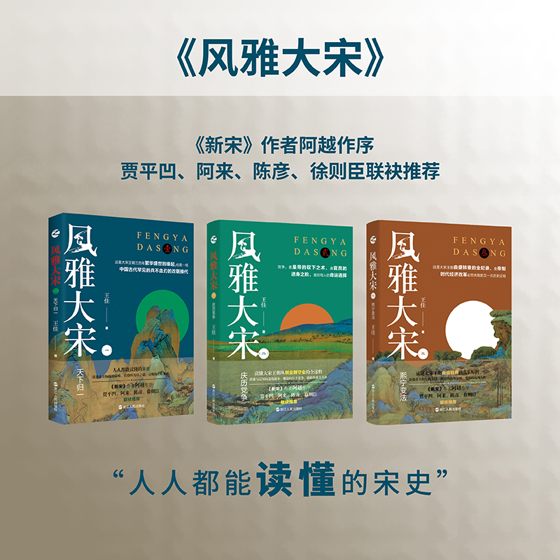 風雅大宋（全三冊）