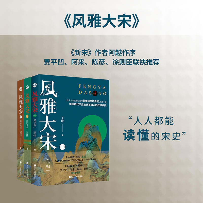 風雅大宋（全三冊）