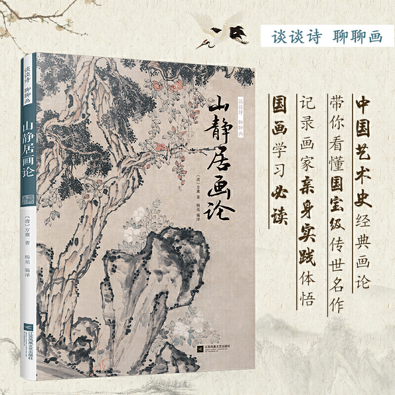 談談詩聊聊畫:苦瓜和尚畫語錄+山靜居畫論+繪事微言(全三冊) 談談詩聊聊畫:苦瓜和尚畫語錄+山靜居畫論+繪事微言(全三冊)