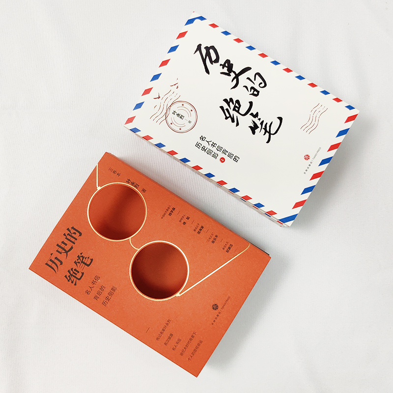 歷史的絕筆：名人書信背後的歷史側影（全三冊）