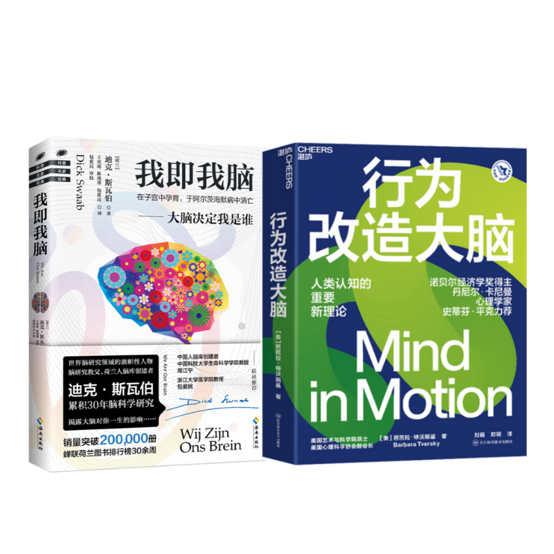 《我即我腦》+《行為改造大腦》套裝2本