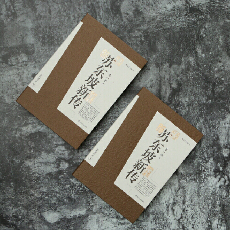 蘇東坡新傳 (上下2冊套裝) 增修校訂全新版