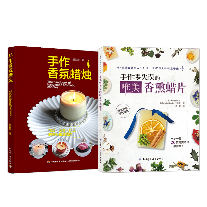手作香氛蠟燭+手作零失誤的唯美香熏蠟片(套裝2本) 手作香氛蠟燭+手作零失誤的唯美香熏蠟片(套裝2本)