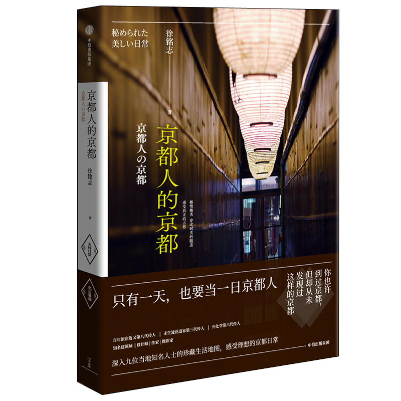 京都人的京都+自在京都(全兩冊) 京都人的京都+自在京都(全兩冊)