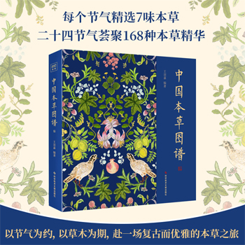 紫圖《中國本草圖譜》