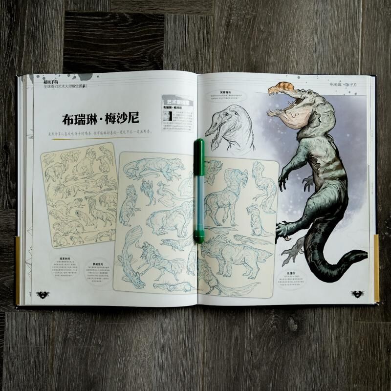 超級手稿全球奇幻藝術大師概念圖集1+2合集（全兩冊）
