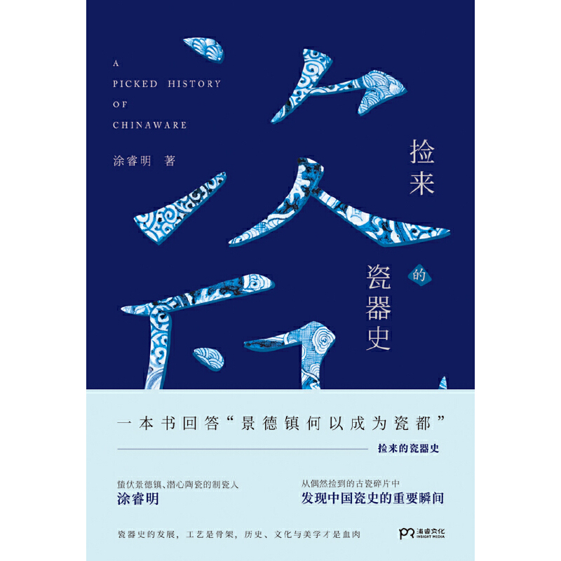 古瓷之光+撿來的瓷器史（全兩冊）