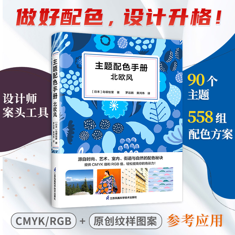 主題配色手冊北歐風+配色大原則（全兩冊）