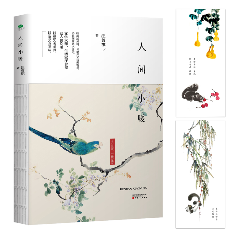 汪曾祺圖文作品集套裝共4冊：人間草木+人間有味+人間小暖+人生有趣