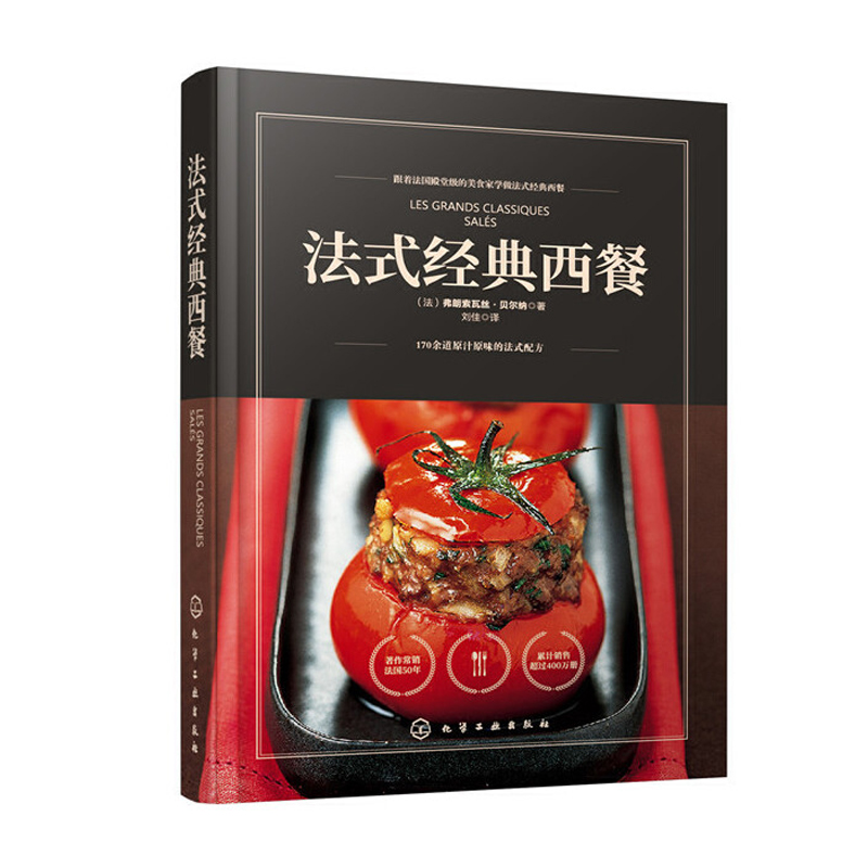 法式經典西餐+谷升的美味手冊:法國料理完全掌握(全兩冊) 法式經典西餐+谷升的美味手冊:法國料理完全掌握(全兩冊)