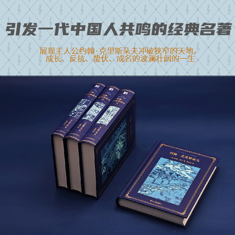 約翰·克里斯朵夫 全四冊(許淵衝百歲誕辰插圖珍藏紀念版) 約翰·克里斯朵夫 全四冊(許淵衝百歲誕辰插圖珍藏紀念版)