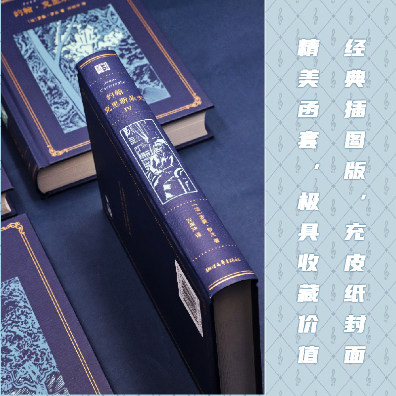 約翰·克里斯朵夫 全四冊(許淵衝百歲誕辰插圖珍藏紀念版) 約翰·克里斯朵夫 全四冊(許淵衝百歲誕辰插圖珍藏紀念版)