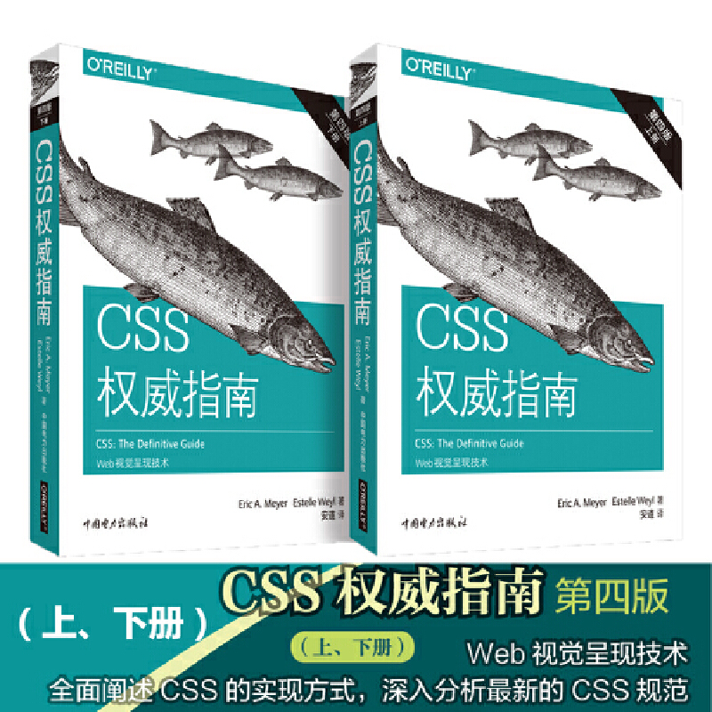 CSS權威指南(第四版)上下兩冊 CSS權威指南(第四版)上下兩冊