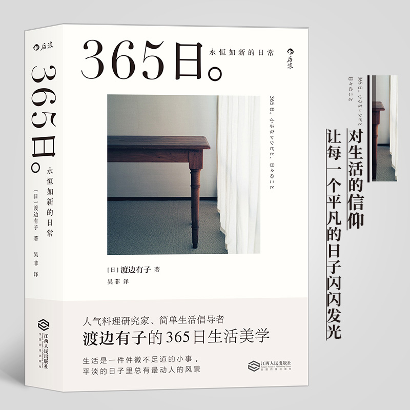 365日：永恆如新的日常+日日滋養：365天愛自己的生活良方（全兩冊）