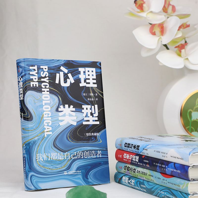 心理學暢銷大全集（精裝全5冊）：烏合之眾+自卑與超越+心理類型+理解人性+自我與本我